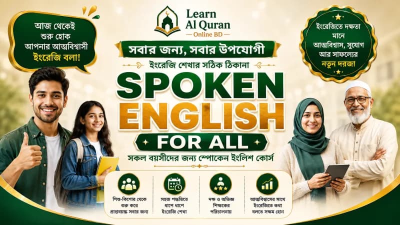 Spoken English For All