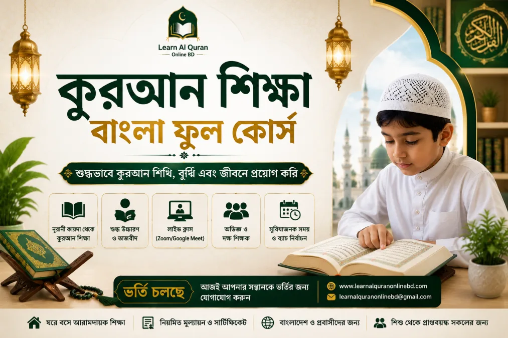 Quran Shikkha Bangla Full Course